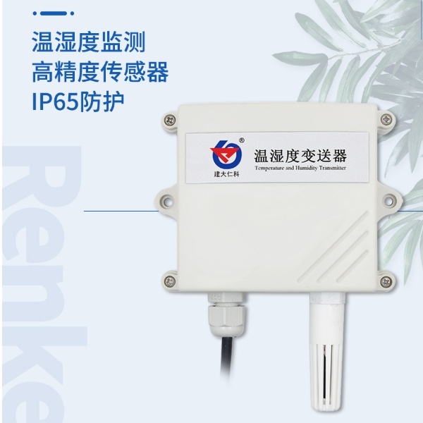 壁挂王字壳温湿度变送器建大仁科RS-WS-N01-2-*的图?/></a></div> <div class=