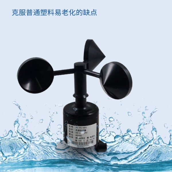 聚碳风速传感器建大仁科RS-FSJT的图?/></a></div> <div class=