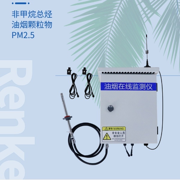 扩散式油烟在线监测仪建大仁科RS-LB-200的图?/></a></div> <div class=