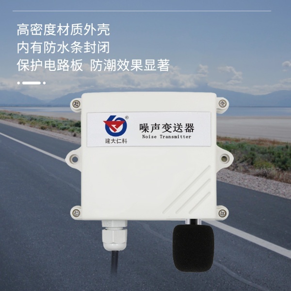 噪声传感?85型建大仁科RS-ZS-N01-*的图?/></a></div> <div class=
