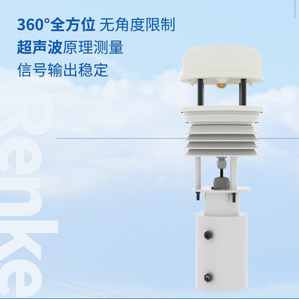 超声波一体式气象站建大仁科RS-FSXCS-N01-1的图?/></a></div> <div class=