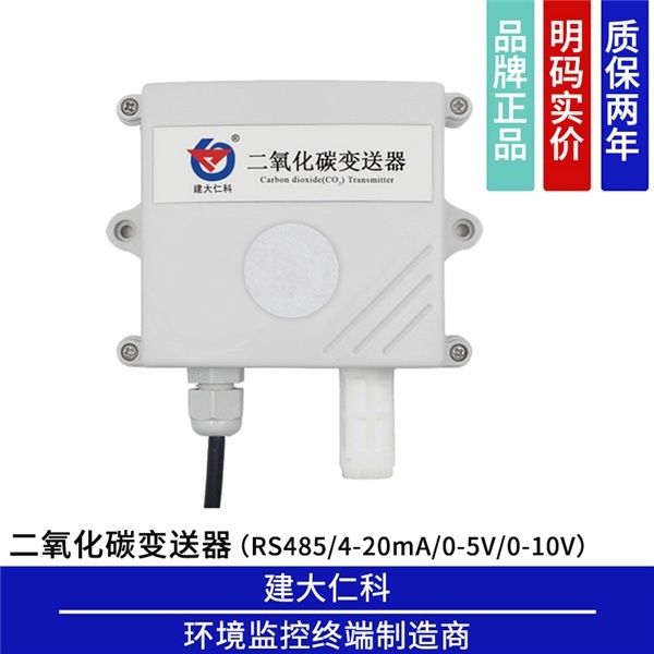 二氧化碳变送器建大仁科RS-CO2-I20的图?/></a></div> <div class=