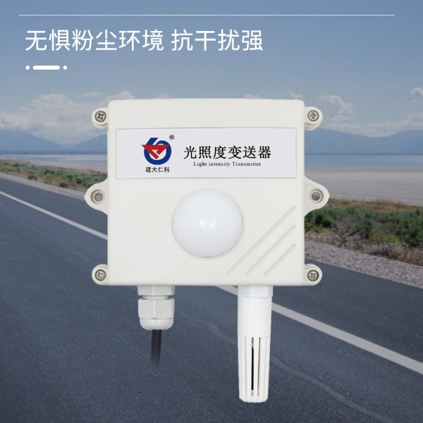 光照温湿度传感器建大仁科RS-GZ的图?/></a></div> <div class=