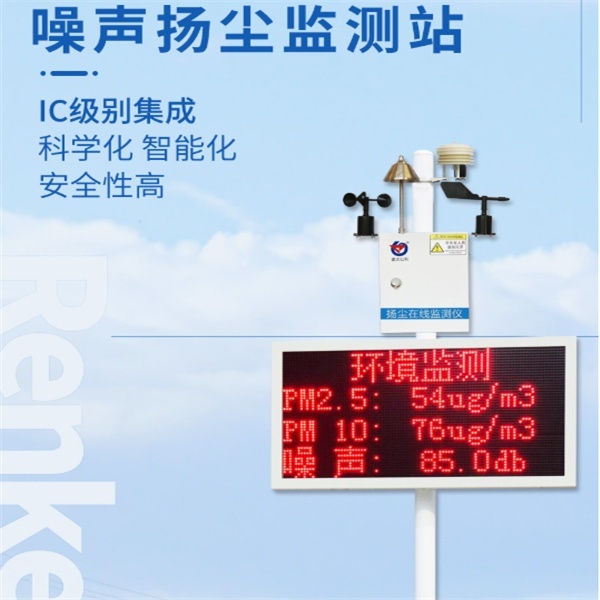 扬尘监测设备建大仁科RS-ZSYC5的图?/></a></div> <div class=
