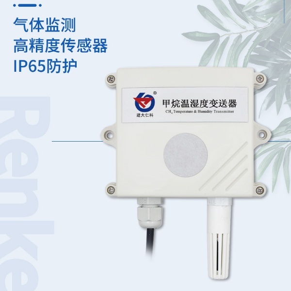 甲烷变送器建大仁科RS-CH4的图?/></a></div> <div class=