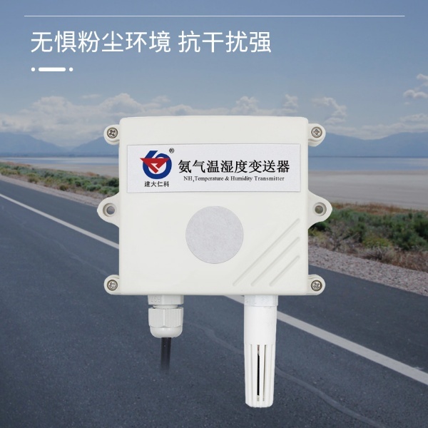 氨气变送器建大仁科RS-NH3-N01的图?/></a></div> <div class=