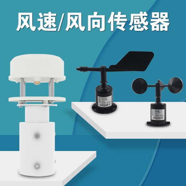 风速传感器建大仁科RS-FS-N01的图?/></a></div> <div class=