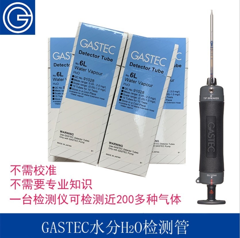 日本GASTEC水分水蒸气含量湿度检测管检测仪的图?/></a></div> <div class=