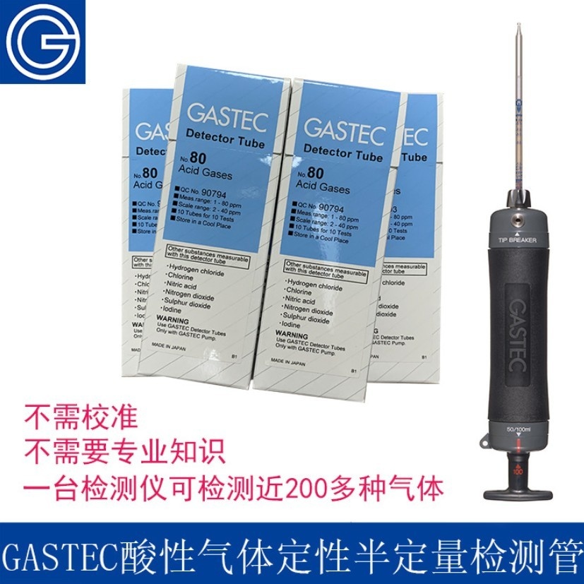 GASTEC酸性气体乙?氯化氢等)定性半定量检测管的图?/></a></div> <div class=