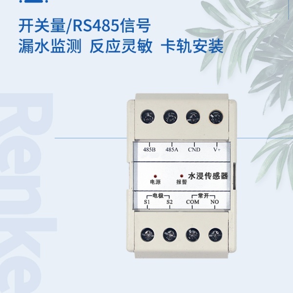 水浸变送器建大仁科RS-SJ-R01-4的图?/></a></div> <div class=