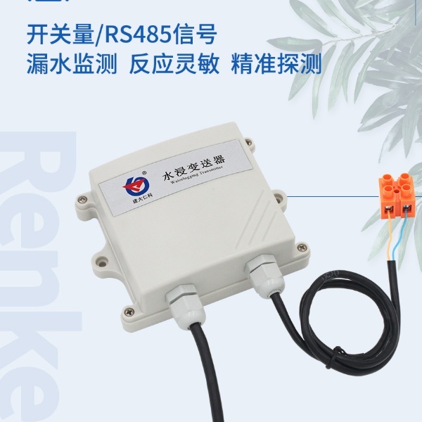 水浸传感器建大仁科RS-SJ-N01R01-2的图?/></a></div> <div class=