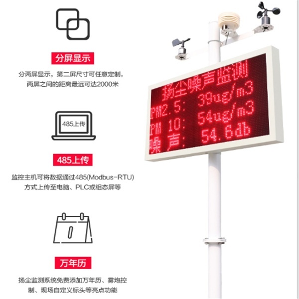 噪声扬尘监测系统建大仁科RS-ZSYC-3S-4G的图?/></a></div> <div class=