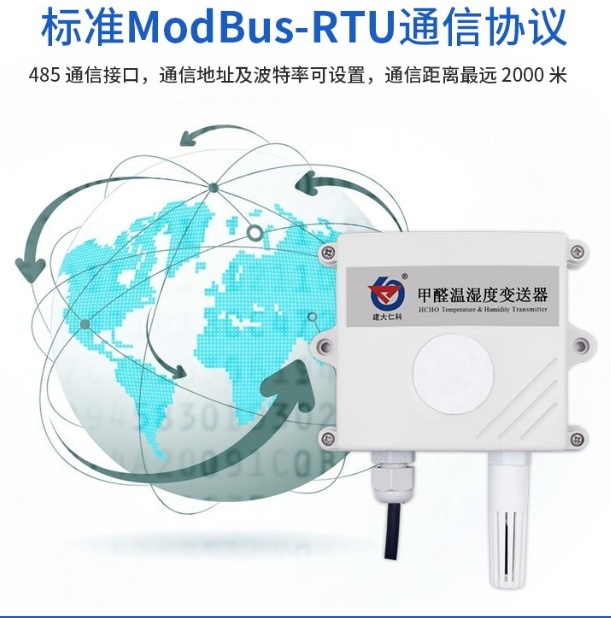 甲醛变送器建大仁科RS-CH2O- I20-2的图?/></a></div> <div class=