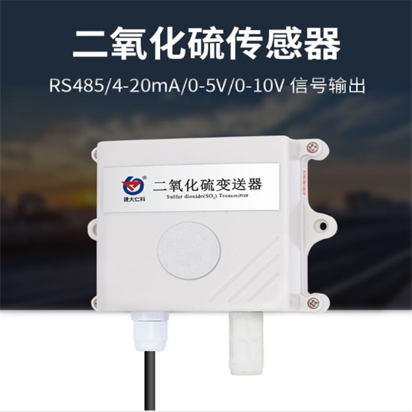 二氧化硫变送器建大仁科RS-SO2- I20的图?/></a></div> <div class=