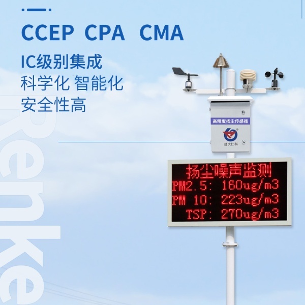 泵吸式扬尘在线监测系统建大仁科RS-ZSYC3-5S的图?/></a></div> <div class=