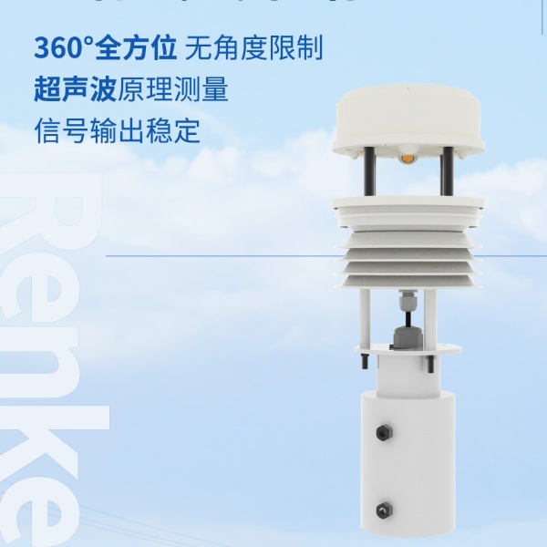 超声波一体式气象站建大仁科RS-FSXCS-N01的图?/></a></div> <div class=
