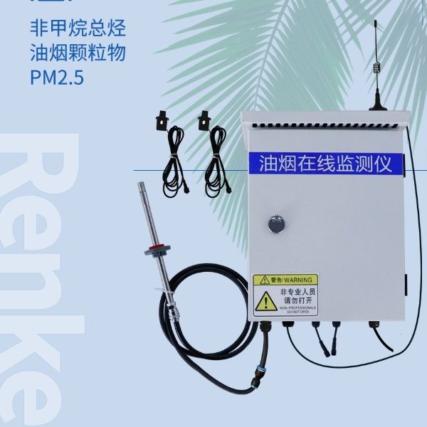 泵吸式油烟在线监测仪建大仁科RS-LB-330-G的图?/></a></div> <div class=
