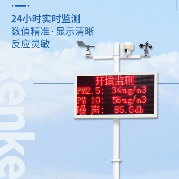 扬尘在线实时监测系统建大仁科RS-ZSYC-7S的图?/></a></div> <div class=