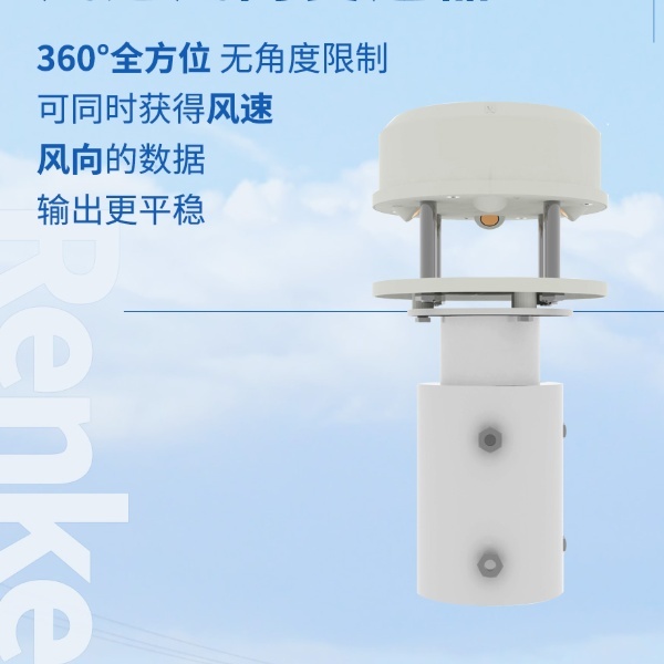 超声波风速风向变送器建大仁科RS-CFSFX-GPRS-2的图?/></a></div> <div class=
