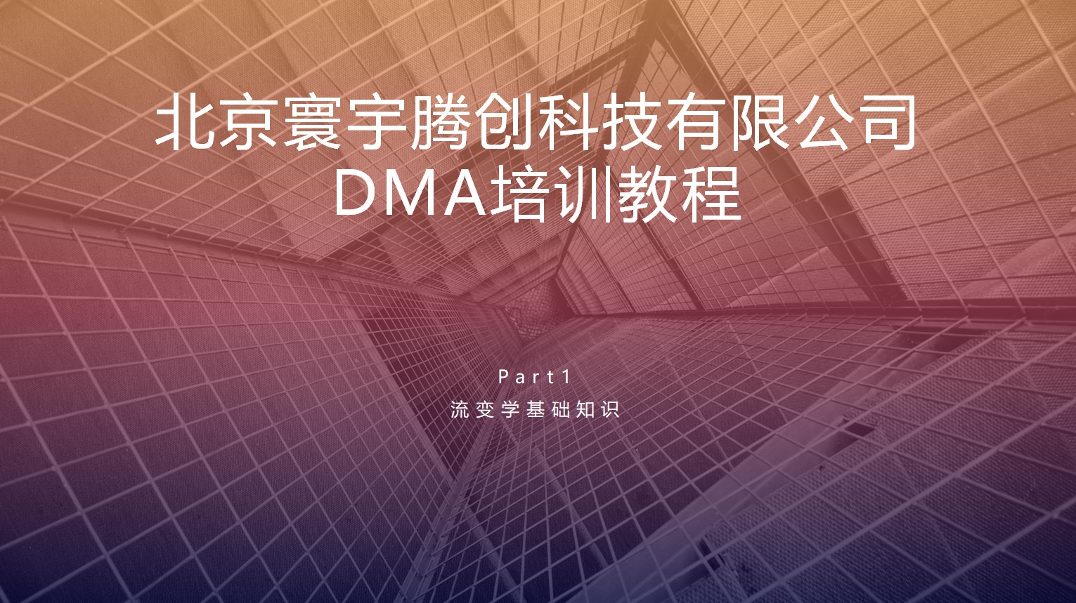 DMA培训的图?/></a></div> <div class=