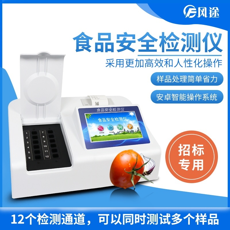 三合一食品安全检测仪的图?/></a></div> <div class=