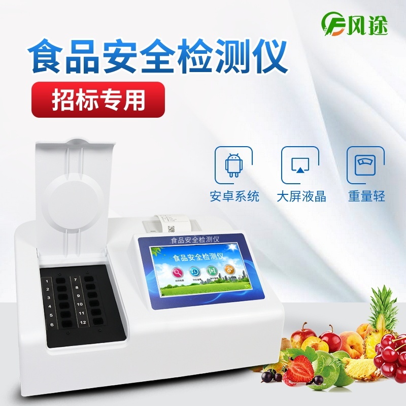 多功能食品安全快速分析仪的图?/></a></div> <div class=