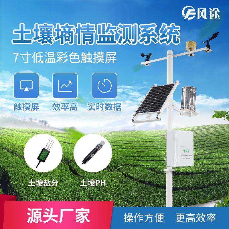 土壤墒情实时监测系统的图?/></a></div> <div class=