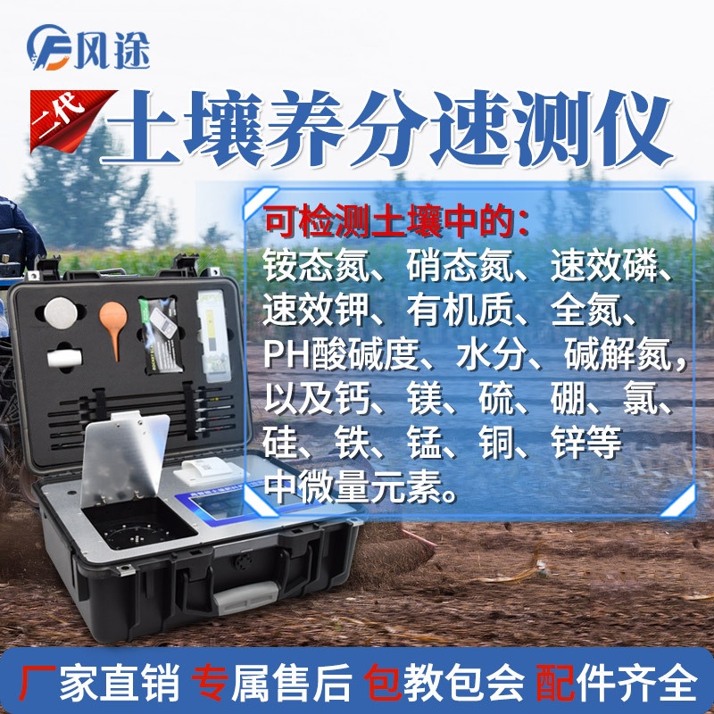 政府招标用土壤养分测试仪的图?/></a></div> <div class=