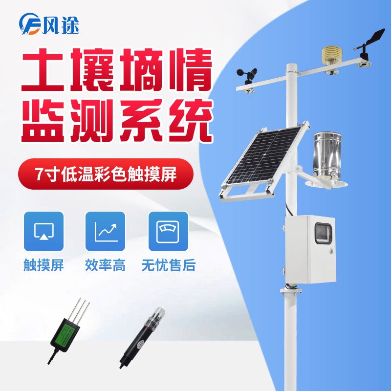 土壤墒情监测设备的图?/></a></div> <div class=