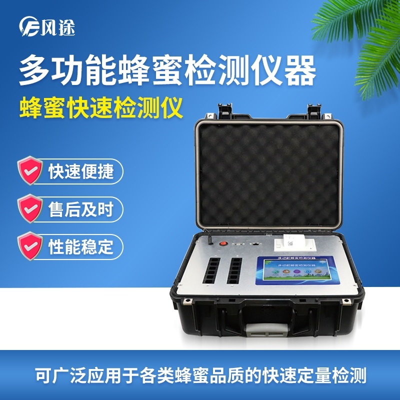 多功能蜂蜜检测仪的图?/></a></div> <div class=