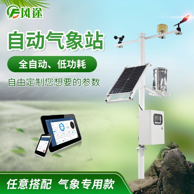 农业小气候观测设备站的图?/></a></div> <div class=