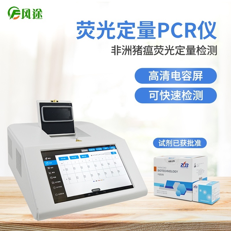 荧光定量PCR检测仪的图?/></a></div> <div class=