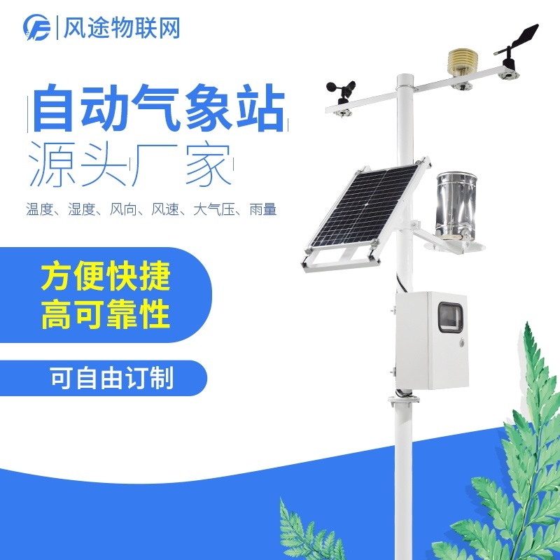 五要素自动气象站的图?/></a></div> <div class=