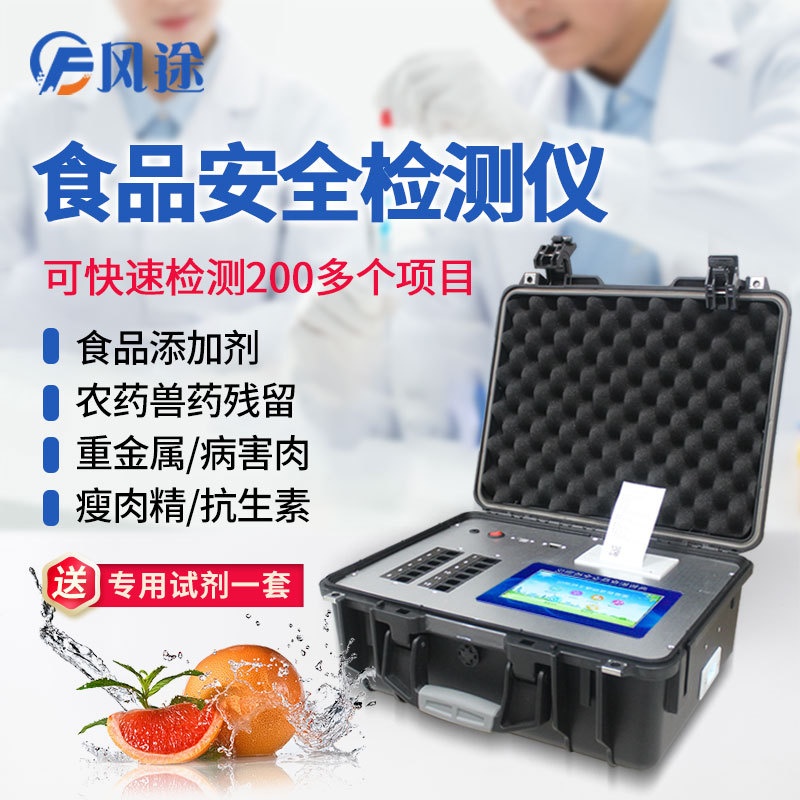 高智能食品安全检测仪的图?/></a></div> <div class=