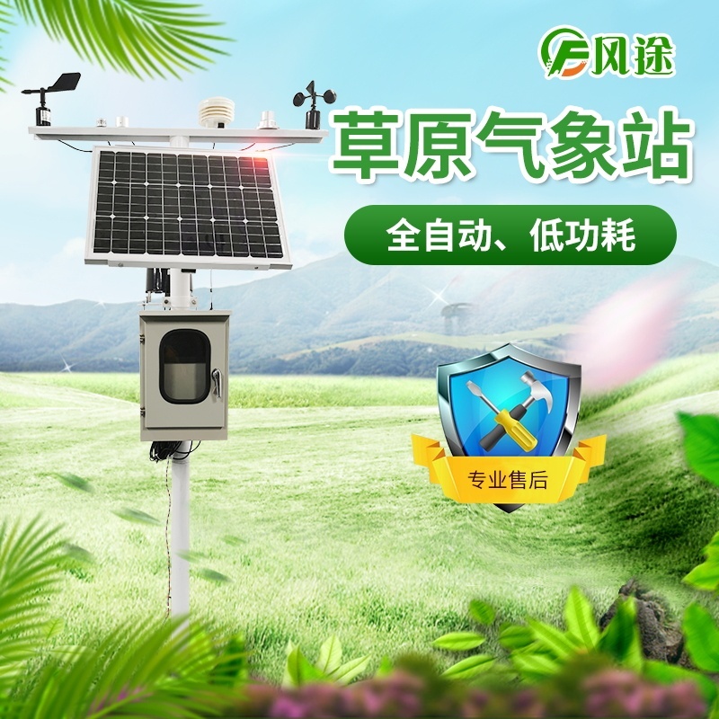 草原气象环境监测系统的图?/></a></div> <div class=