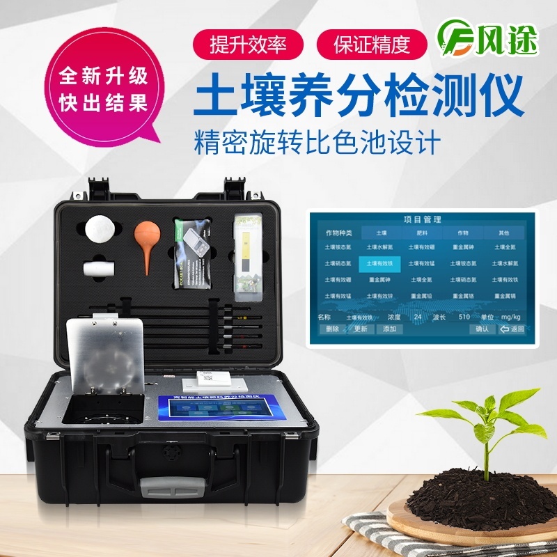 高精度土壤养分检测仪的图?/></a></div> <div class=