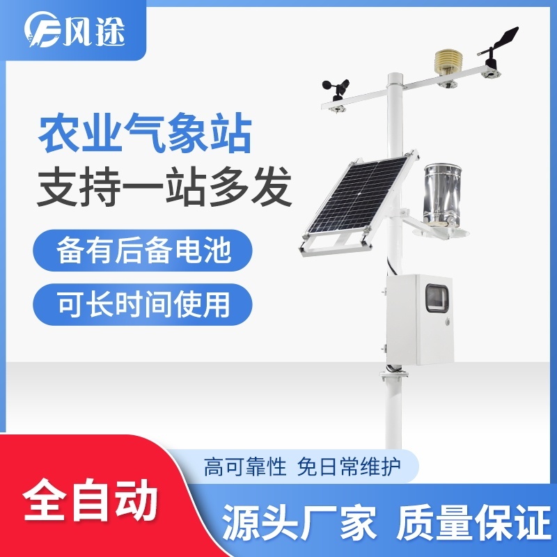 农田小气候观测站的图?/></a></div> <div class=
