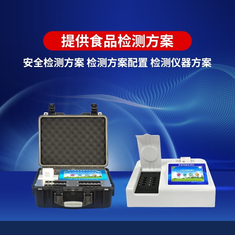 食品安全检测仪招标专用的图?/></a></div> <div class=