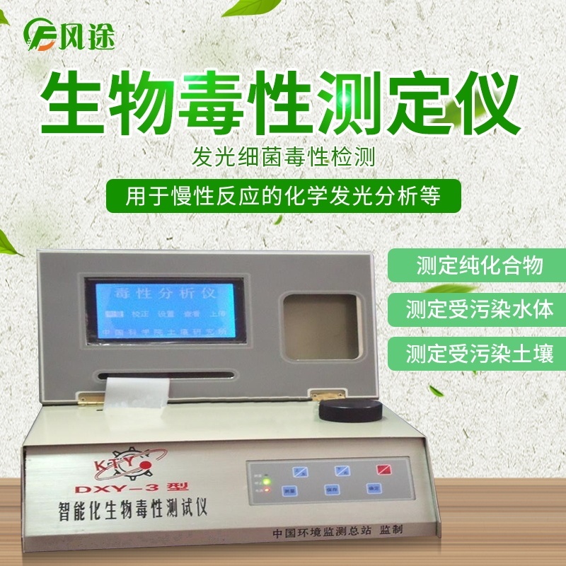 发光细菌毒性检测仪的图?/></a></div> <div class=