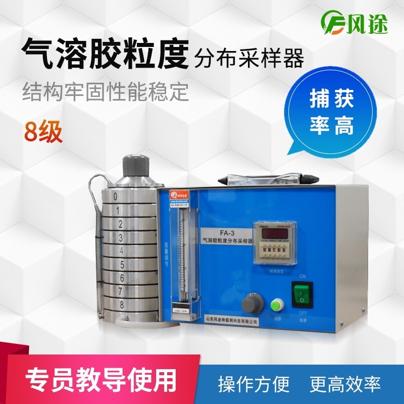 气溶胶粒度分布采样器的图?/></a></div> <div class=