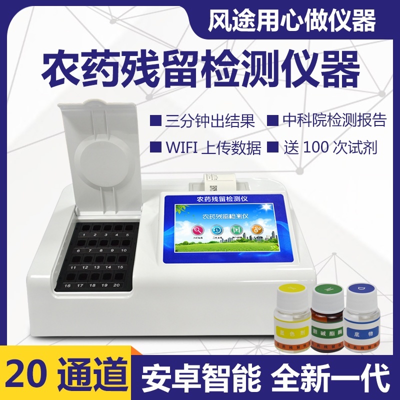 配送中心专用农药残留检测仪的图?/></a></div> <div class=