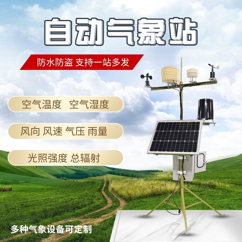 环境监测一体机的图?/></a></div> <div class=