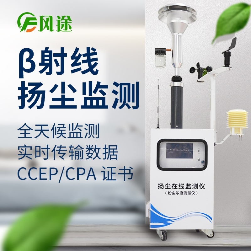 射线扬尘在线监测系统的图?/></a></div>              <div class=