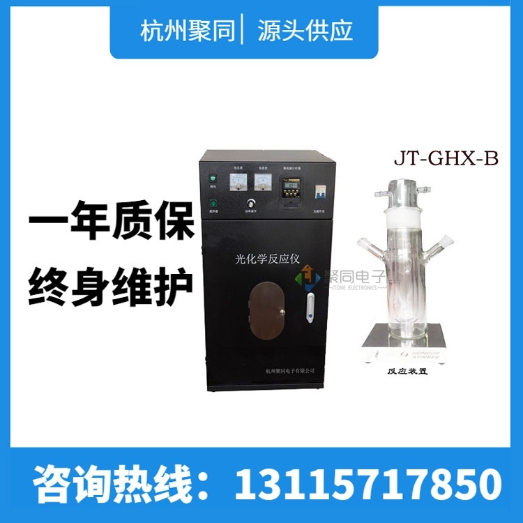 多功能光化学反应装置JT-GHX-B大试管紫外光的图?/></a></div> <div class=