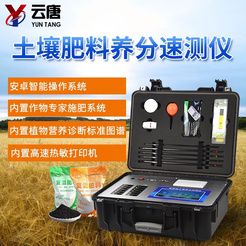 土壤微量元素检测仪的图?/></a></div> <div class=