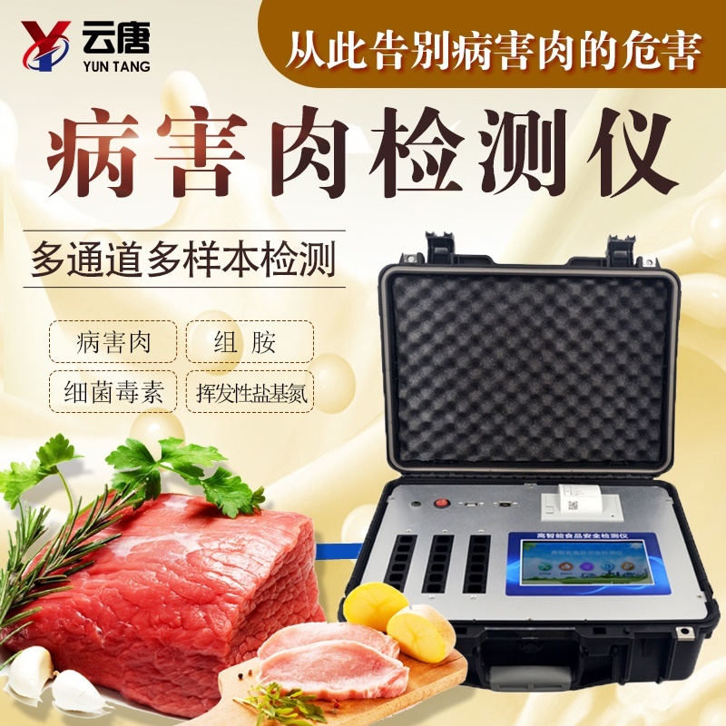 肉类食品检测仪的图?/></a></div> <div class=