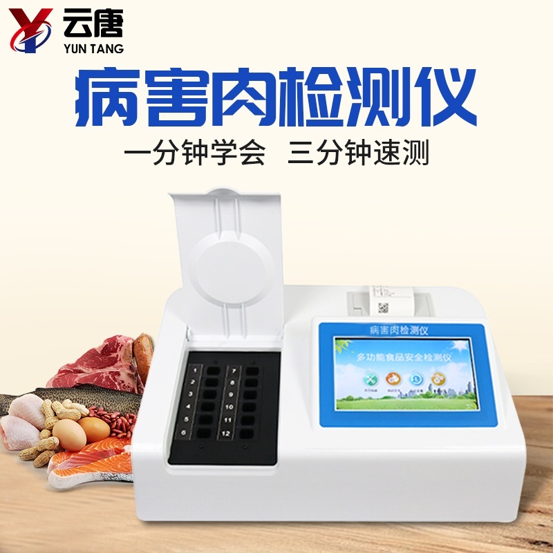病害肉快速分析仪的图?/></a></div> <div class=