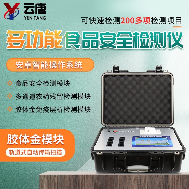 食品检测仪售价的图?/></a></div> <div class=