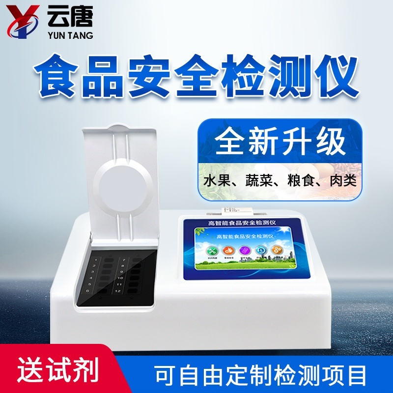多功能食品安全快检设备的图?/></a></div> <div class=