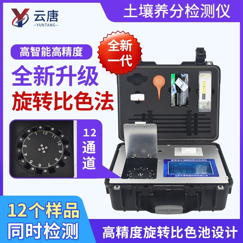 土壤肥料检测仪的图?/></a></div> <div class=